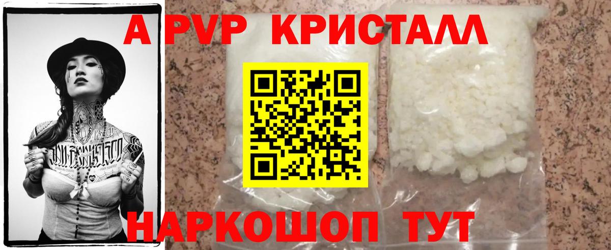 Альфа ПВП СК  где купить   Партизанск  А ПВП мука  A-PVP крисы CK  Вход с VPN 