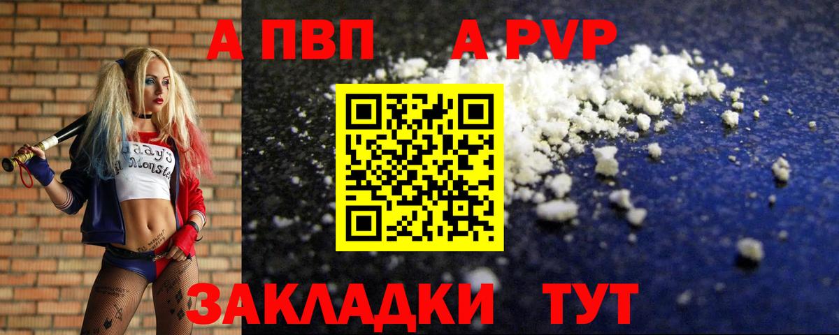 APVP кристаллы Партизанск