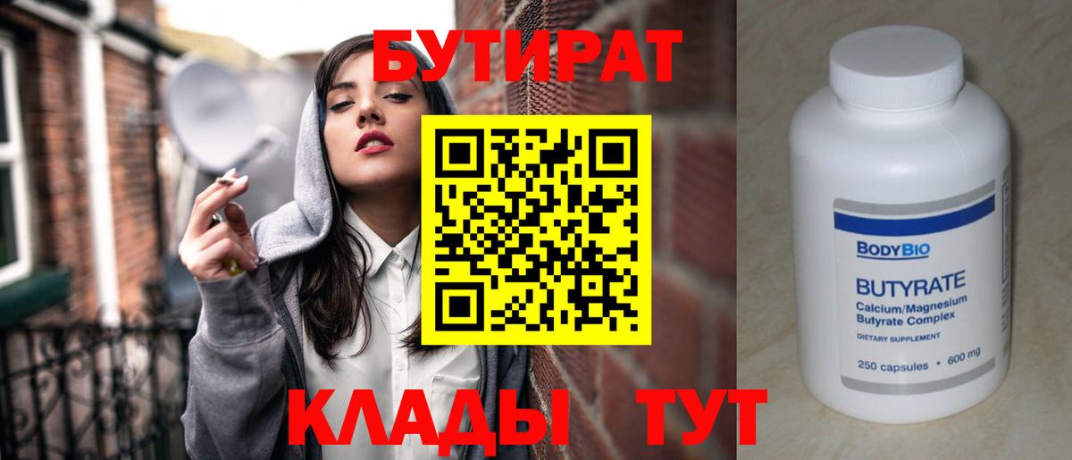 БУТИРАТ буратино  Вход с VPN  Партизанск 