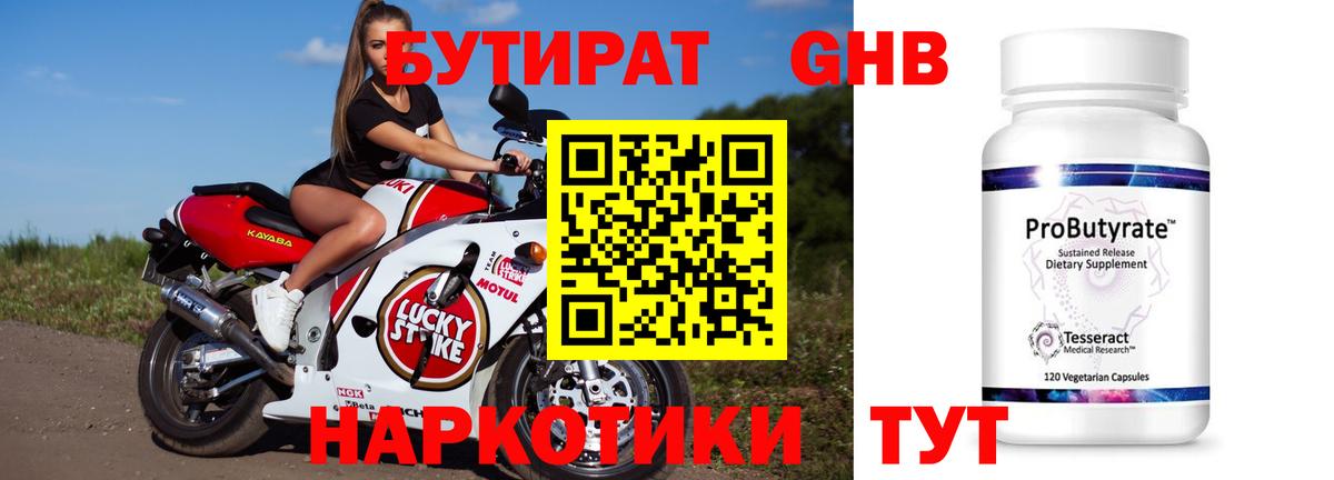 БУТИРАТ бутик Партизанск