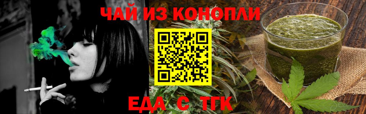 Партизанск  Еда ТГК конопля  Вход с VPN 