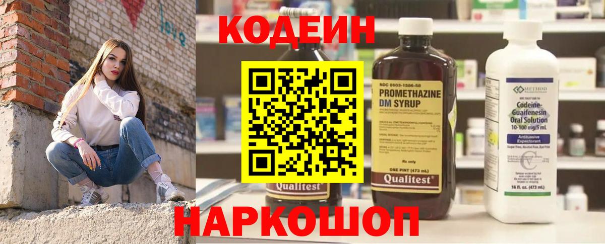 Codein напиток Lean (лин) Партизанск