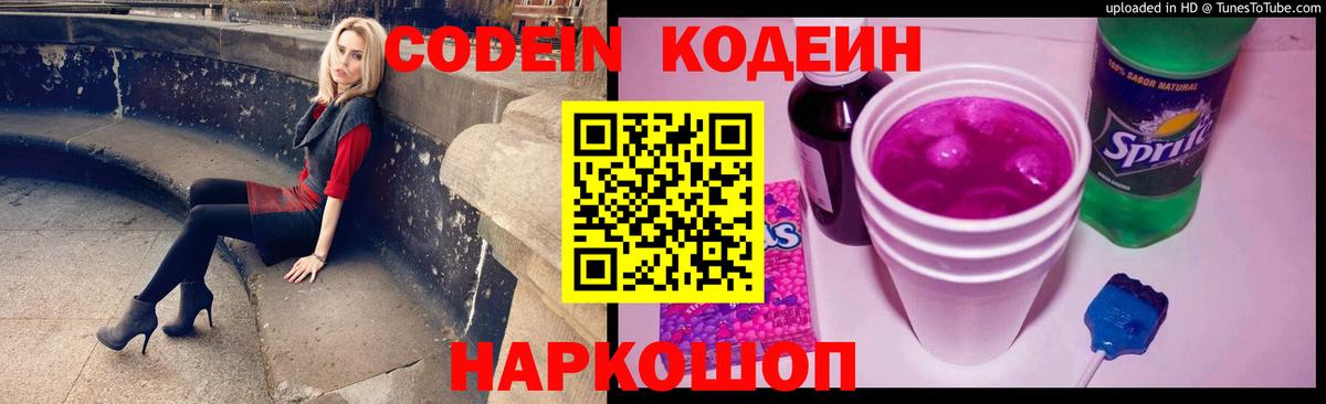 Кодеин напиток Lean (лин)  Вход с VPN  Партизанск  Кодеин Purple Drank 