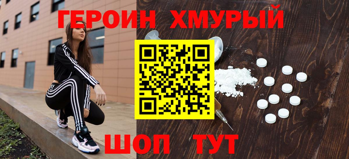 ГЕРОИН VHQ Партизанск